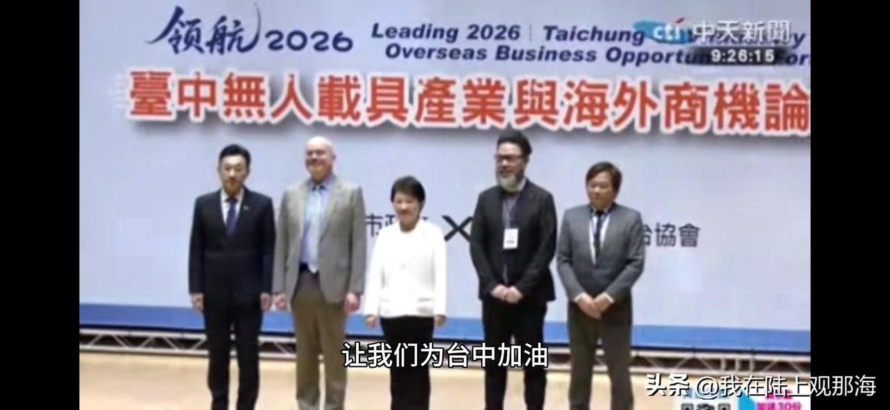 卢秀燕谷立言同台！
台中市市长卢秀燕与美国在台协会谷立言同台！
其主题是台中无人