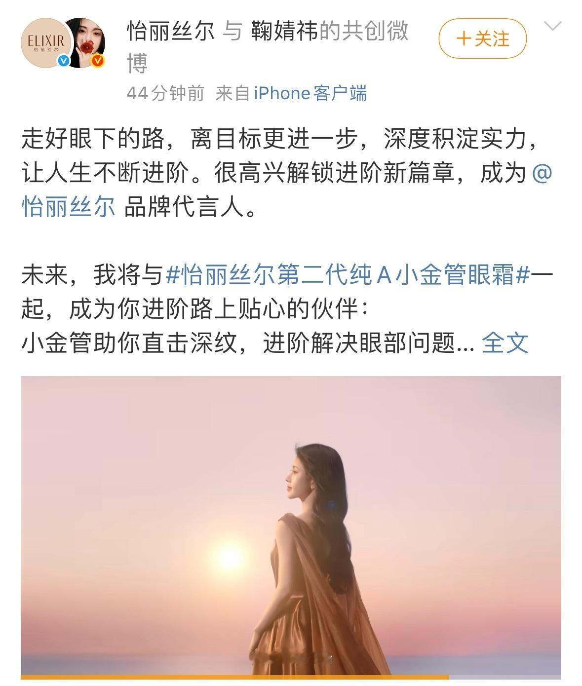 鞠婧祎新代宣了！越来越好了，还连着宣了2部大女主剧！怡丽丝尔品牌代言人鞠婧祎 ​