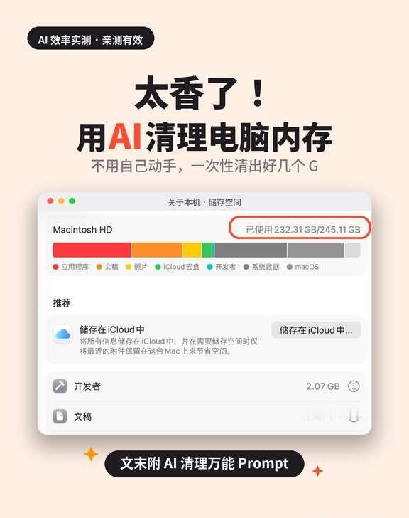 最实用的一集：如何用AI清理电脑内存
帮我深度清理电脑存储空间，安全删除不必要文