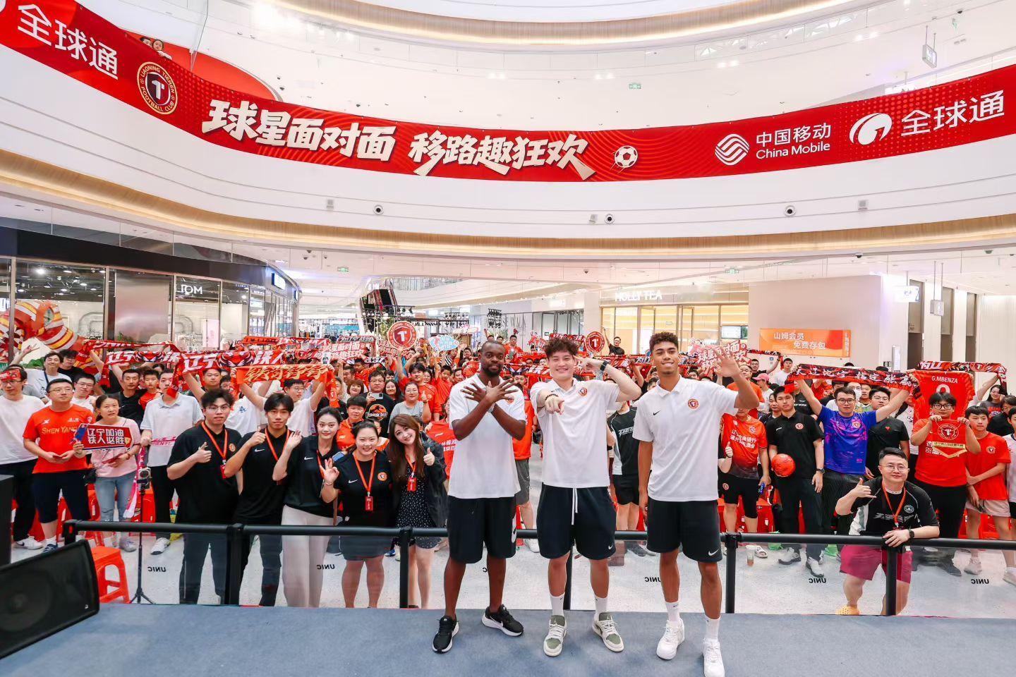 球星面对面，移路趣狂欢！辽宁铁人&辽宁移动球星见面会圆满成功！ 