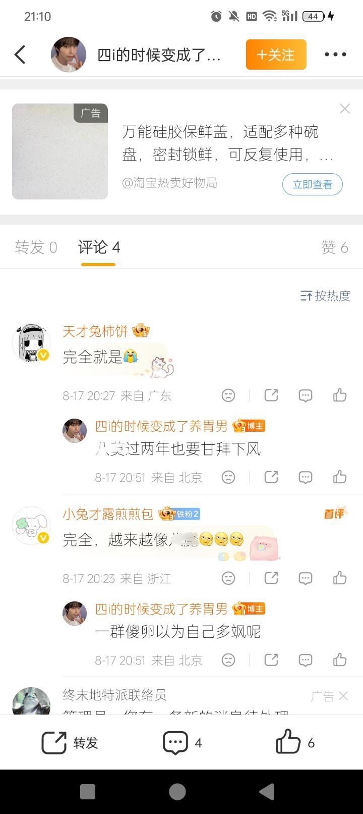 如何看待寻珍批放飞老妈预言老妈粉圈即将完蛋 