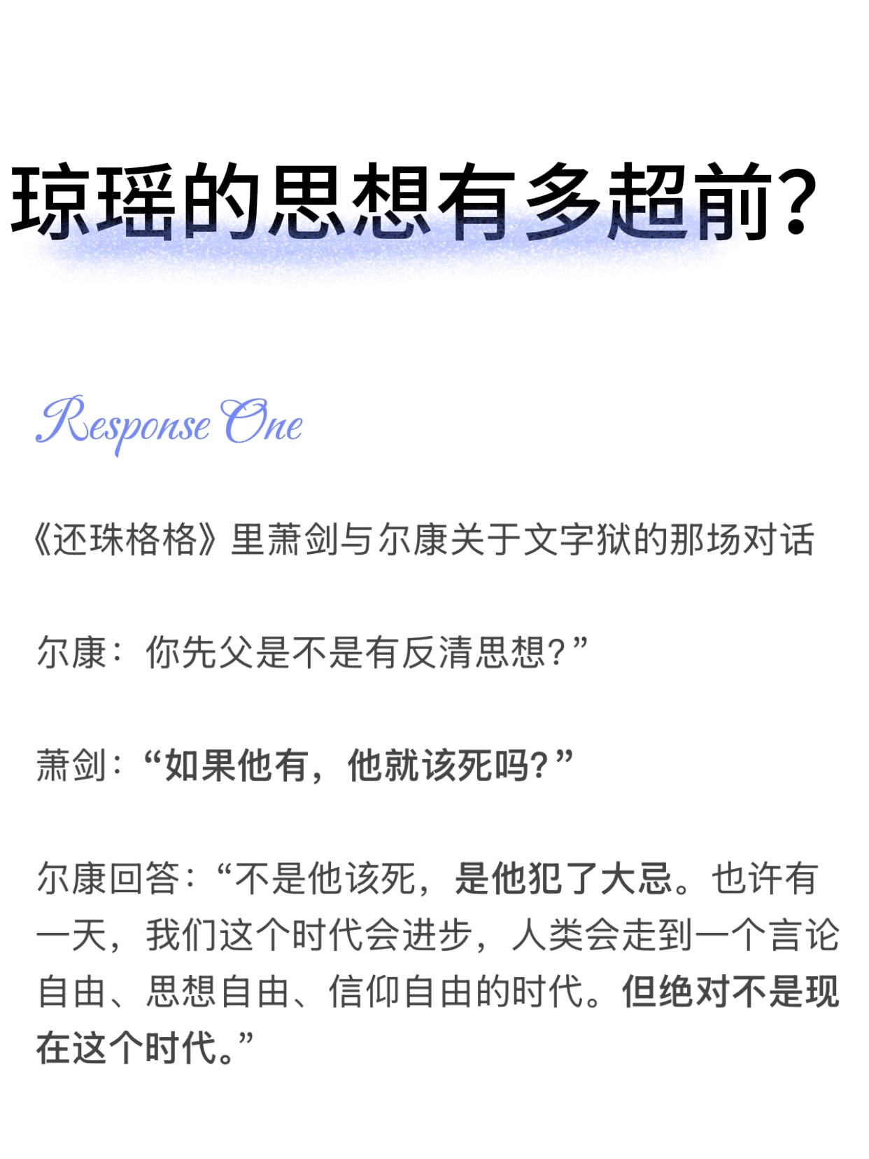 琼瑶的思想有多超前？ 
