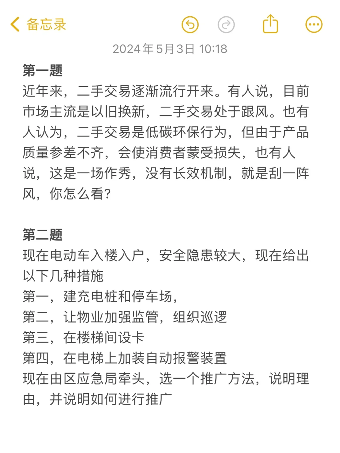 5月3日上午场|山西省考太原公务员面试真题