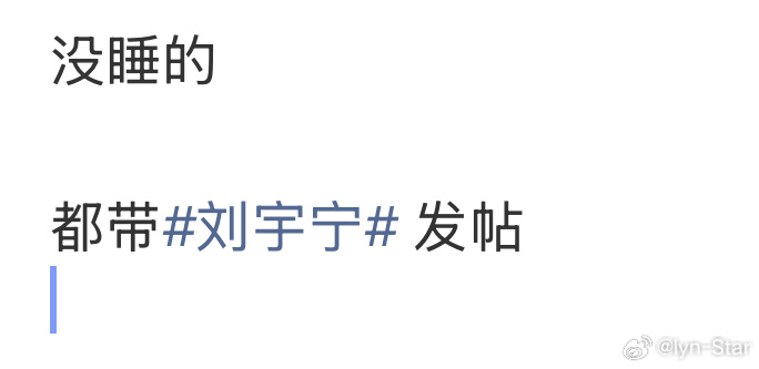 没睡的干活 