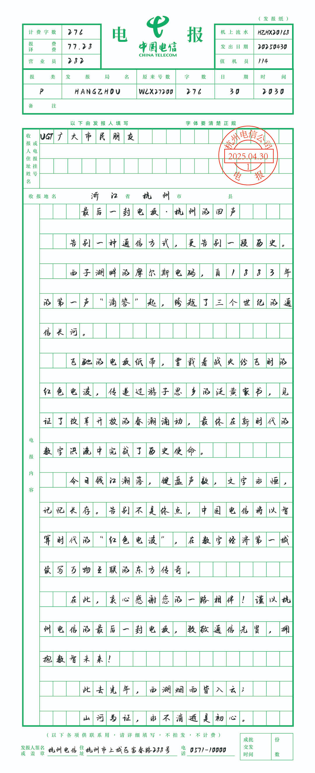 【#杭州发出最后一份电报#，收报人为市民朋友，全国还剩北京可提供发报业务】#全国