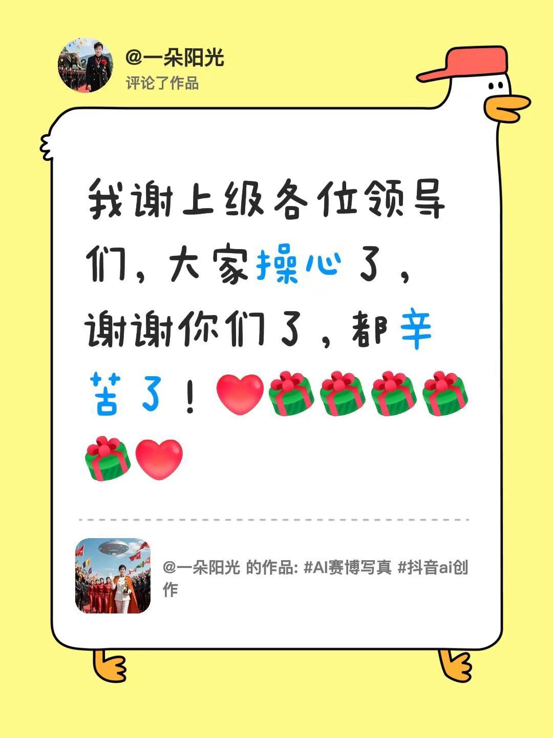 我评论了@一朵阳光 的作品：我谢上级各位领导们，大家操心了，谢谢你们了，都辛苦了