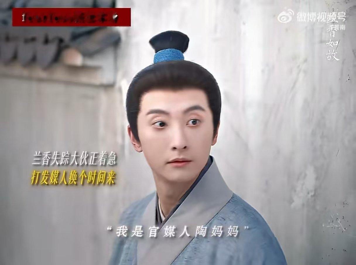 韩秀才提亲被林锦岐抓个正着兰香如故韩秀才满心筹划提亲，却被林锦岐逮个正着。Lin