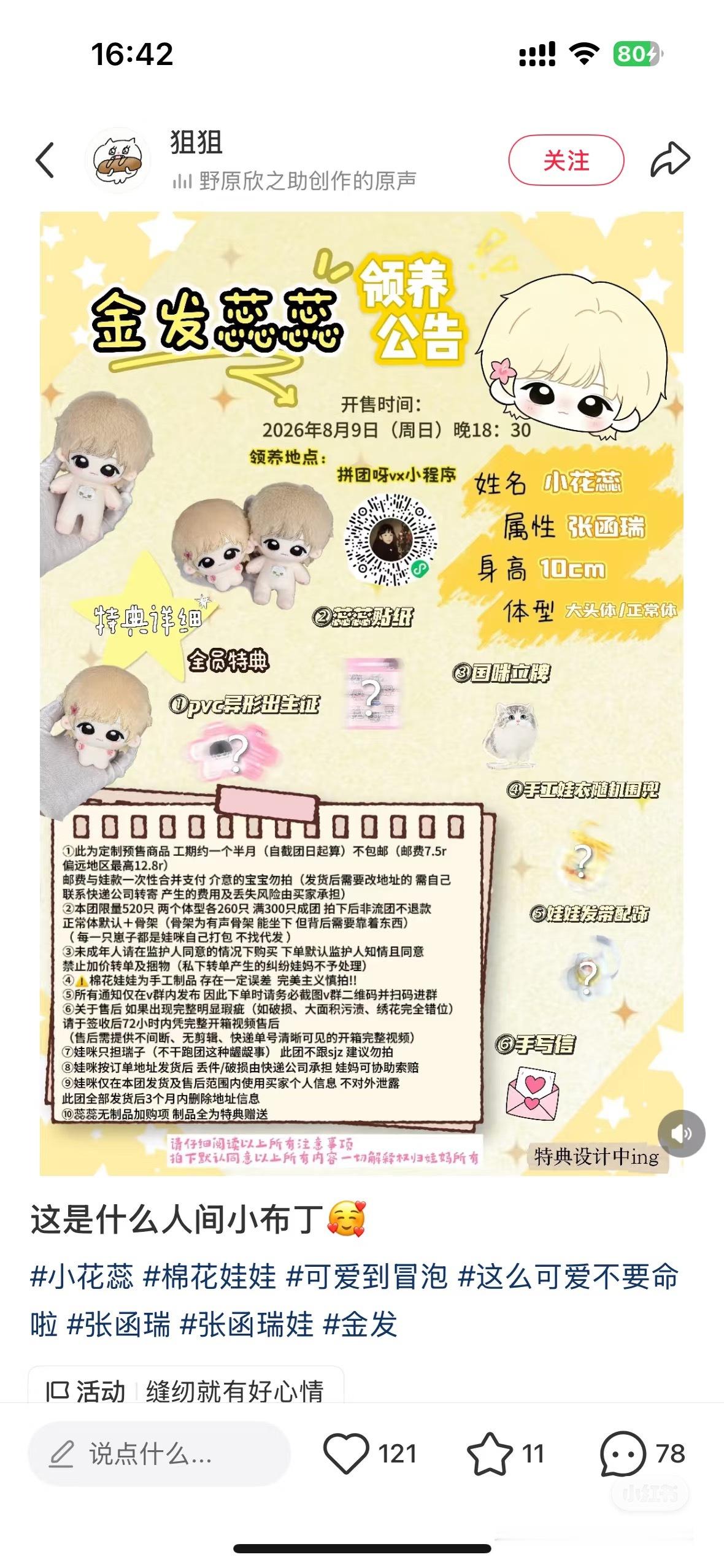 这个好萌啊 ​​​