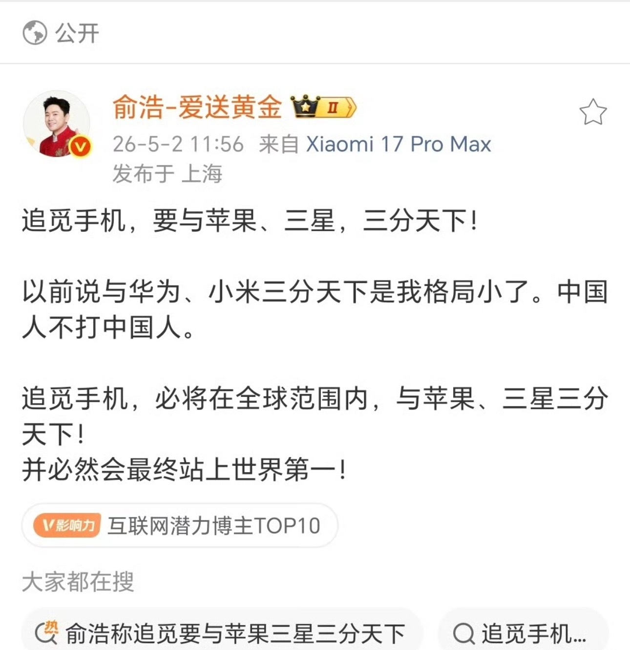 追觅手机要与苹果、三星，三分天下。 中国人不打中国人所以不和华为，小米三分天下了