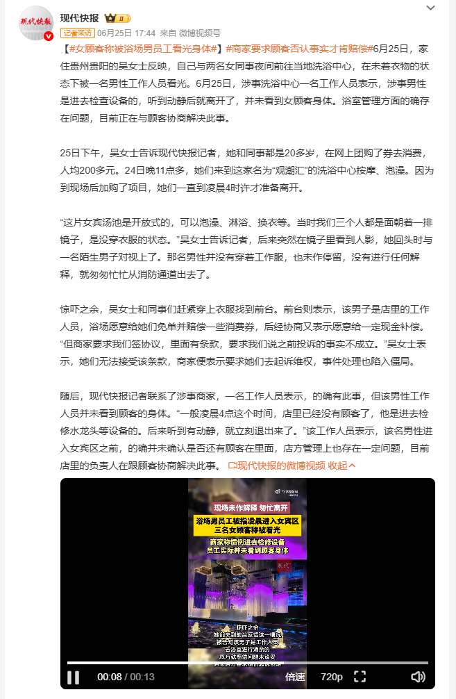 女顾客称被浴场男员工看光身体 贵阳一洗浴中心引发纠纷，几名女子凌晨在女宾区域休闲