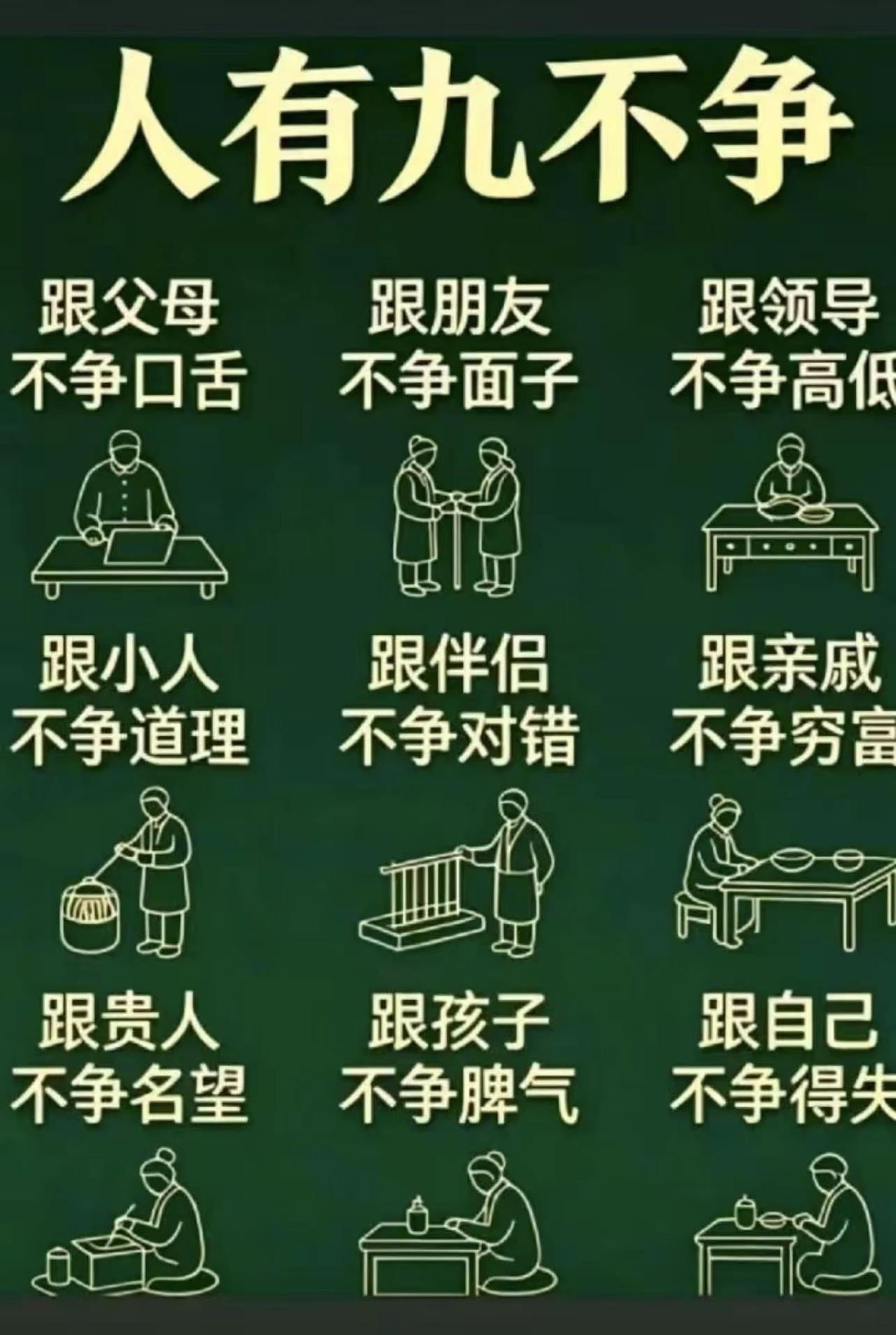 人九争，言简意赅，值得收藏！老祖宗留下的老话句句在理 强者思维逻辑 做人做事的底