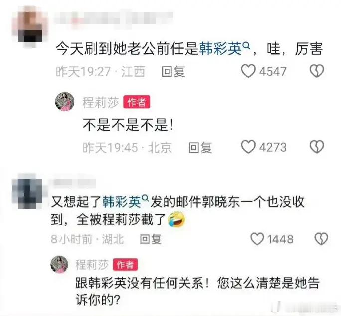 【 程莉莎否认郭晓东前女友是韩彩英 】 程莉莎否认韩彩英是郭晓东前任  近日，程