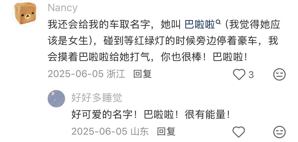 一直觉得车真得很有灵性生活趣事狂想曲 ​​​
