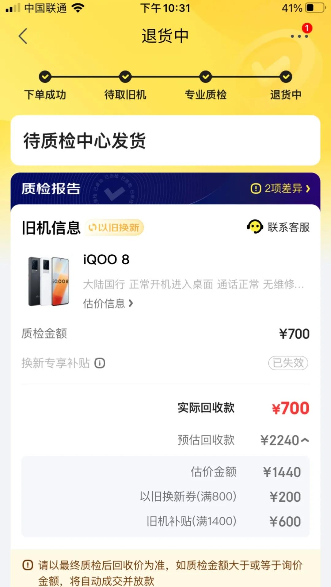 手机回收，还是得相信当面回收，网上邮寄的套路不靠谱，无论什么平台，无论是爱回收还