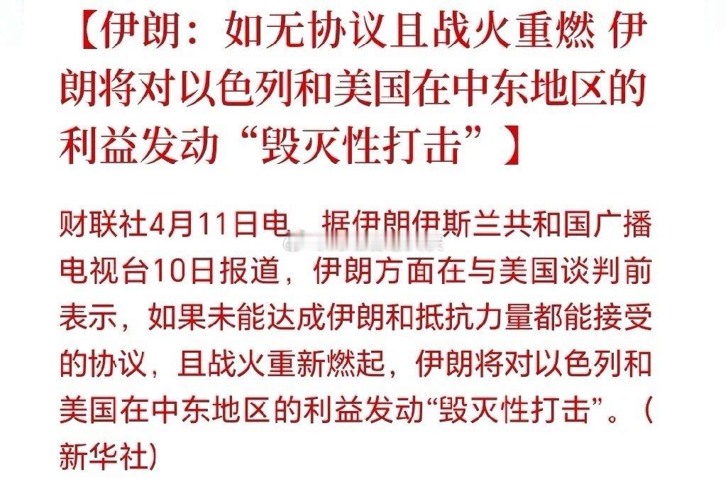 美伊谈判正式开启，这是全球都盯着的大事！谈判前双方火药味十足：老特放出狠话，谈不