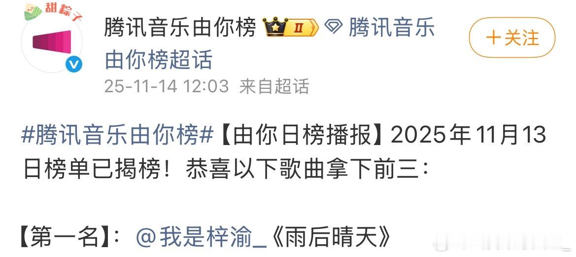 这个由你榜单，梓渝一直都是第一，出新歌就第一，这还怎么玩