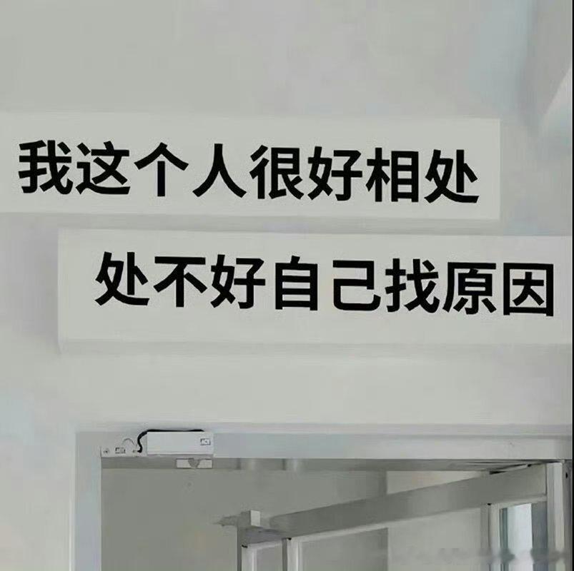 陌生人欺负你，能让就让，转身就是陌路；熟人欺负你，立马反击，有一次就有无数次。 