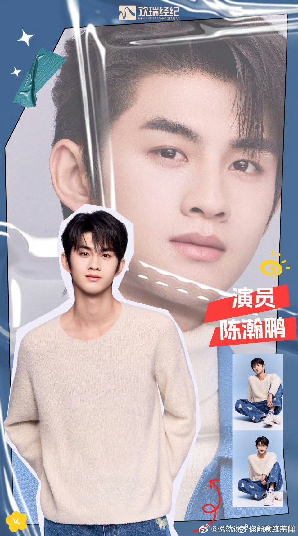 欢瑞新签的男演员，颜值能打几分？ ​​​
