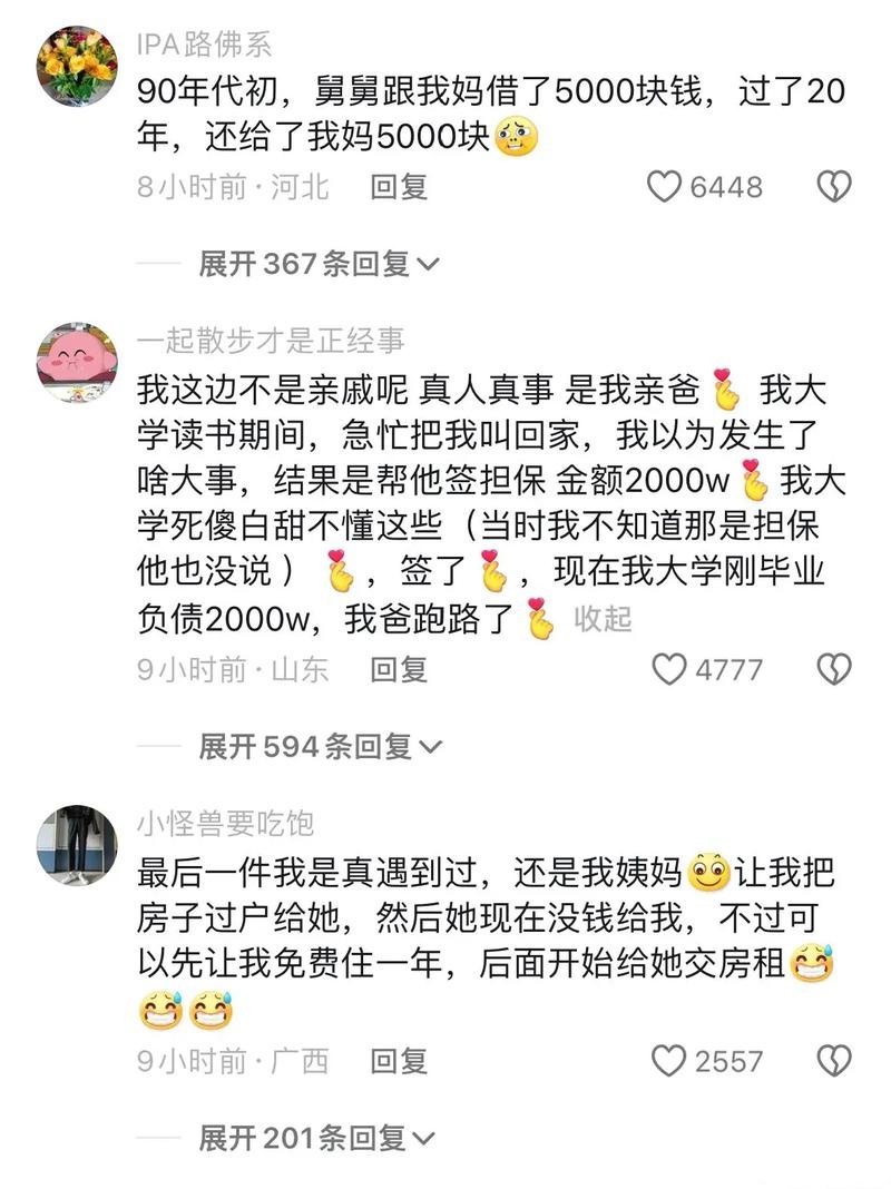 竟然有这样的亲戚？ 
