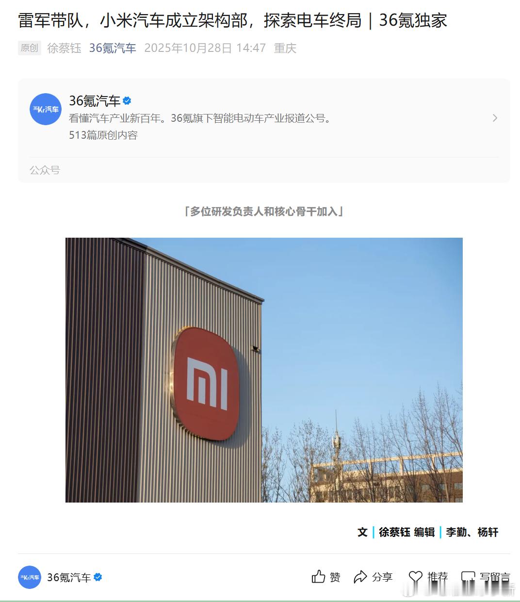 雷军带队，小米汽车成立架构部小米汽车成立全新的一级部门「架构部」，由雷军亲自带队