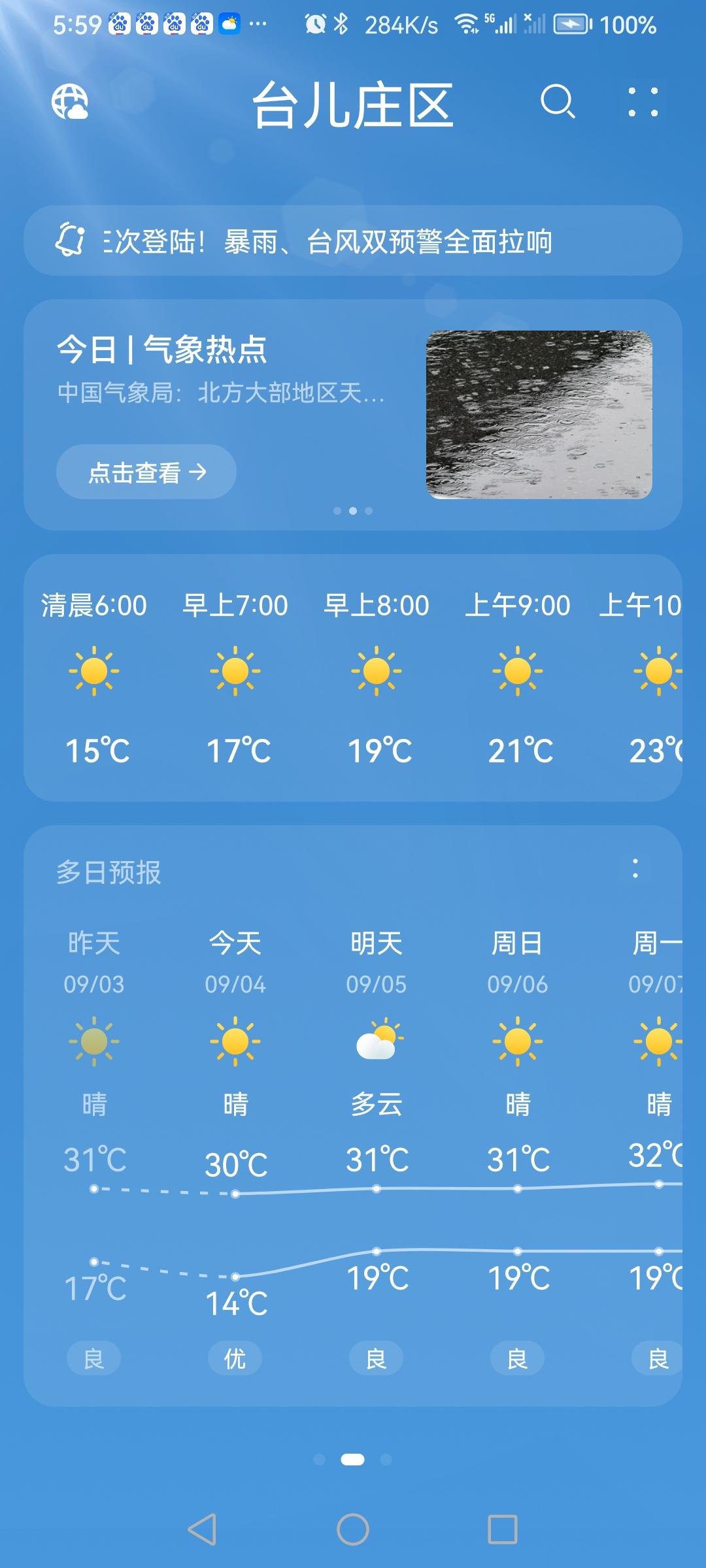 “9.4”周四，天气预报“晴”。气温14—30度