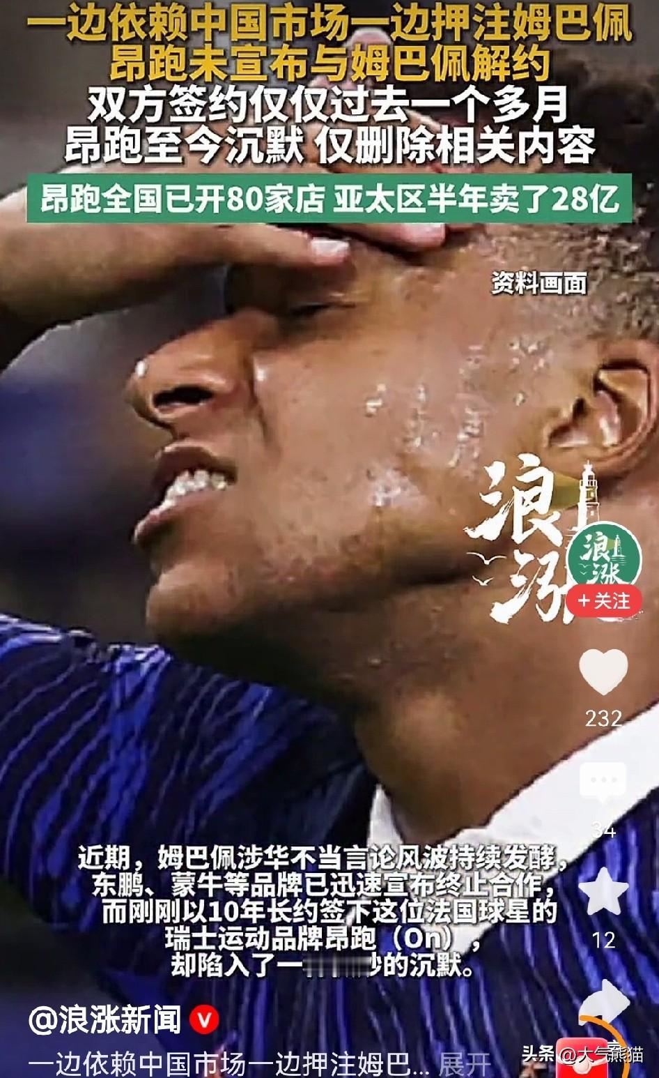 现在还没有昂跑和姆巴佩解约的消息，这笔账可要算明白。
出事之后，跟他合作的好多品
