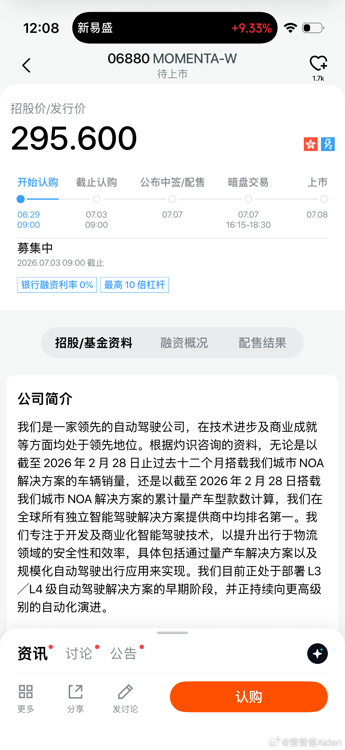 MOMENTA 都上市了啊  牛掰 