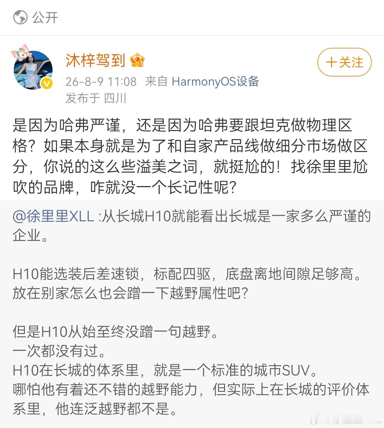 你说一个小姑娘，长的也挺漂亮。怎么内心就这么阴暗呢？意思是哈弗H9也不能说自己是