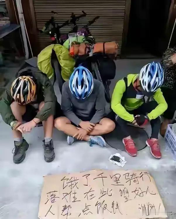 我认为这就是骗子，原因有三：

一是你们有大把时间到处游玩，却不愿意去干活挣钱，