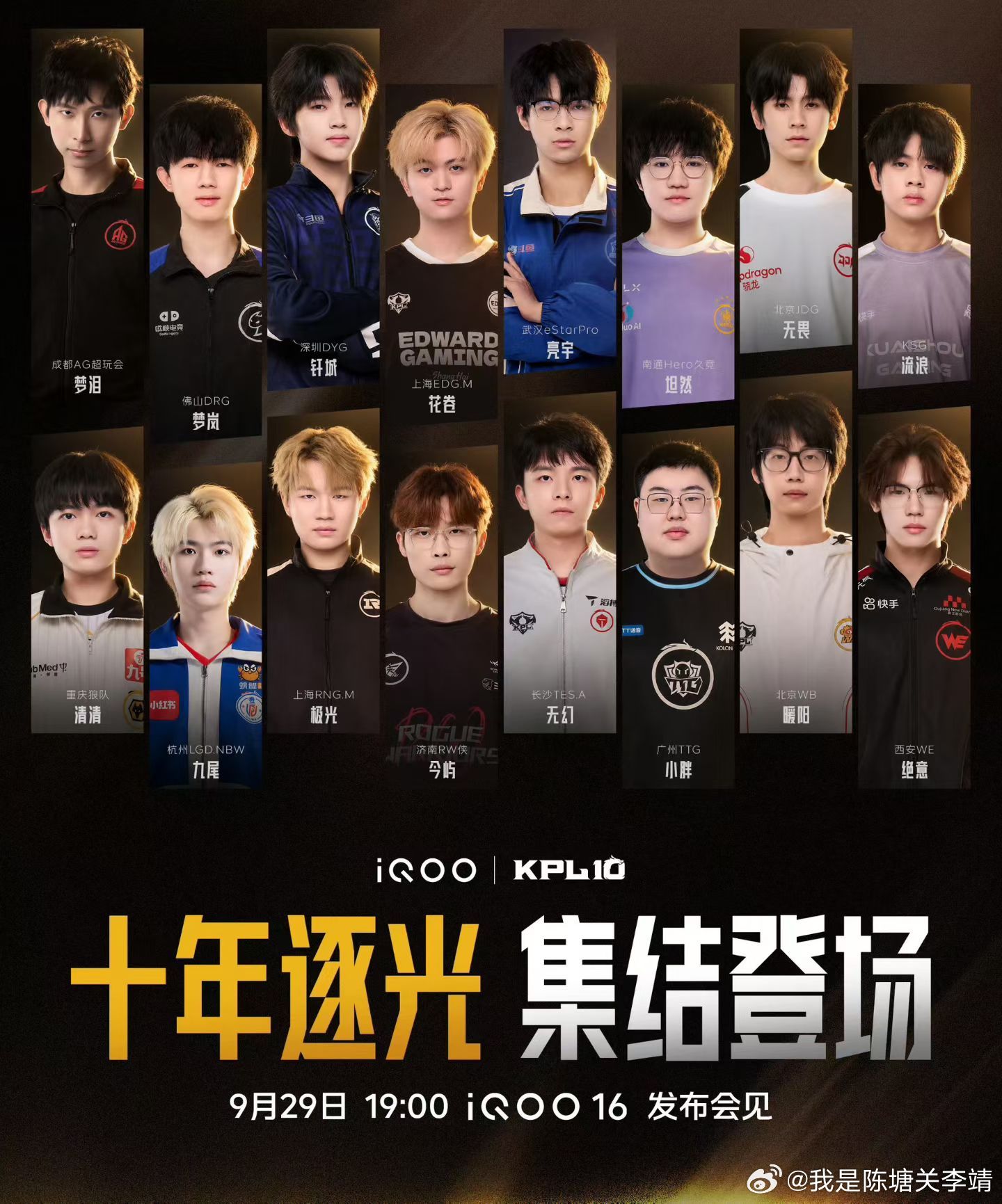 今晚KPL选手们好像来iQOO 16&Pad Ultra发布会现场耶梦泪...无