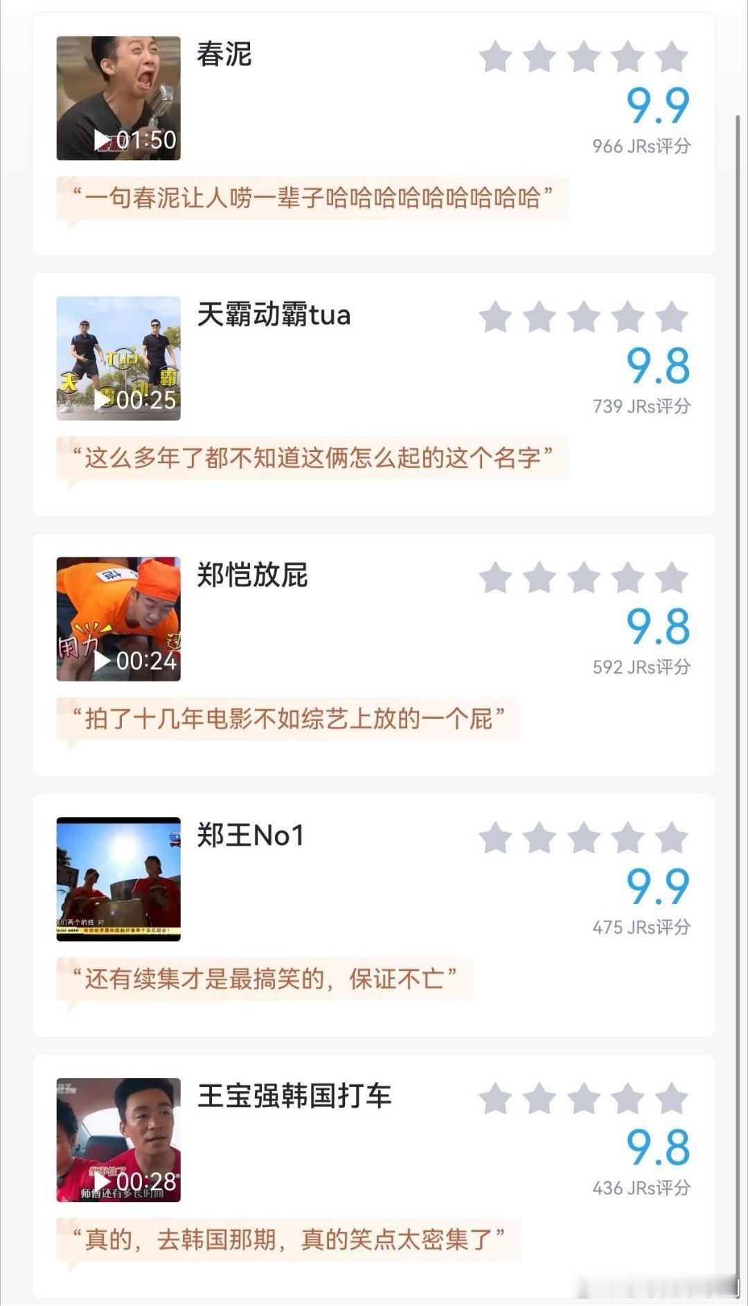 乘风破浪的姐姐“跑男搞笑名场面”评分奔跑吧‖ 