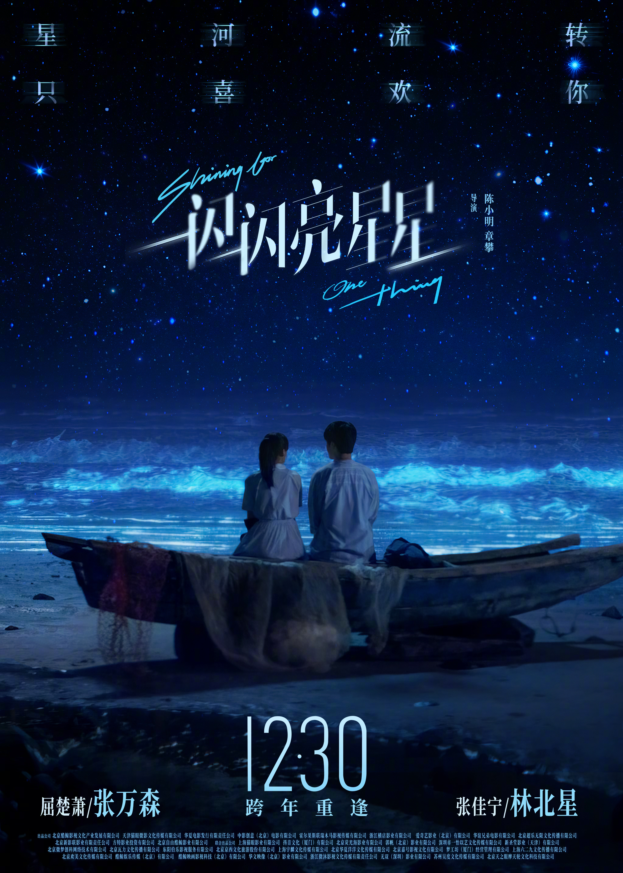 #一闪一闪亮星星再现荧光海名场面##一闪一闪亮星星喜欢藏在心里预告# 哦莫哦莫这