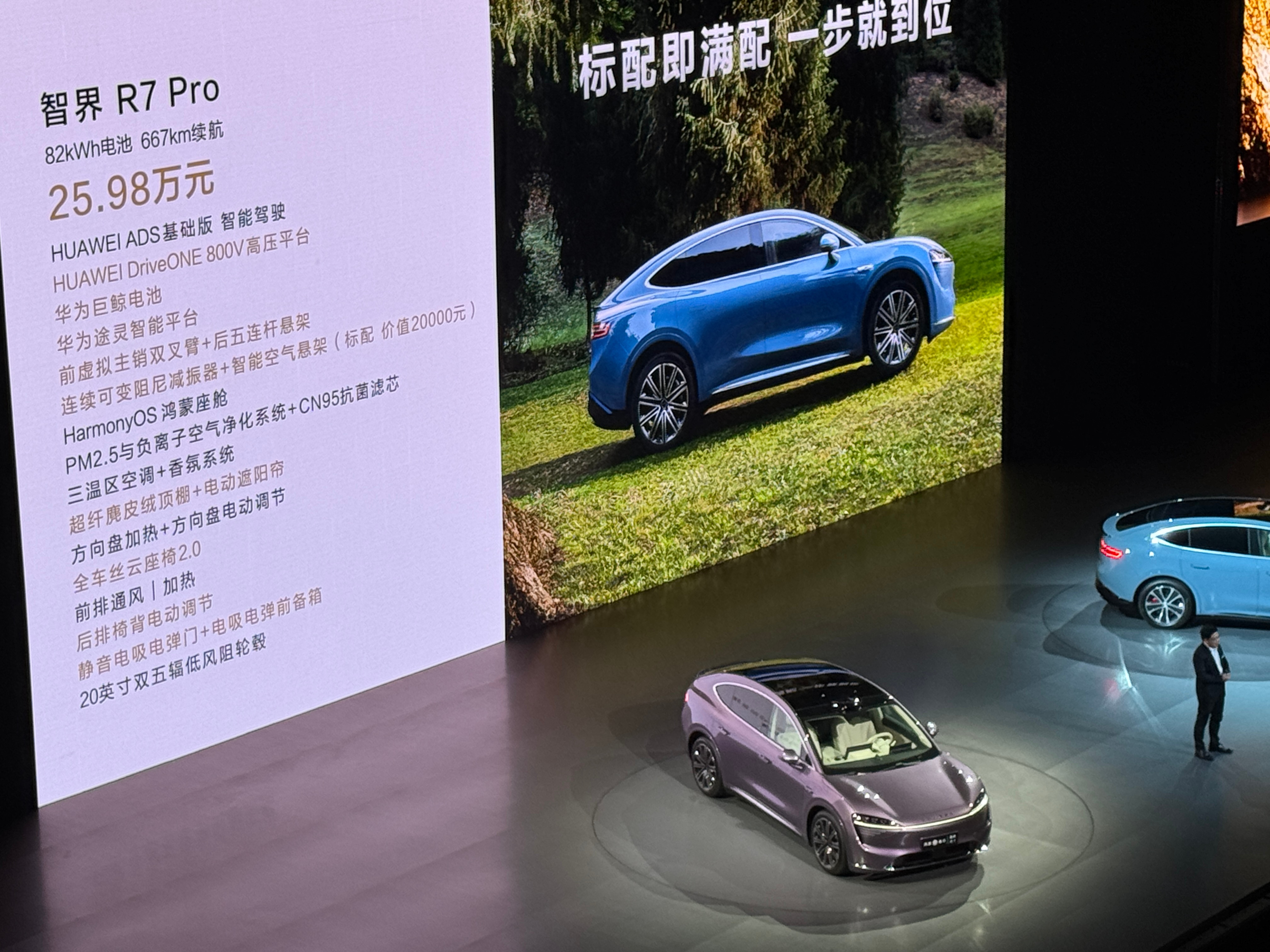 #华为发布会# 智界R7价格正式公布Pro版：25.98万元Max版：29.98