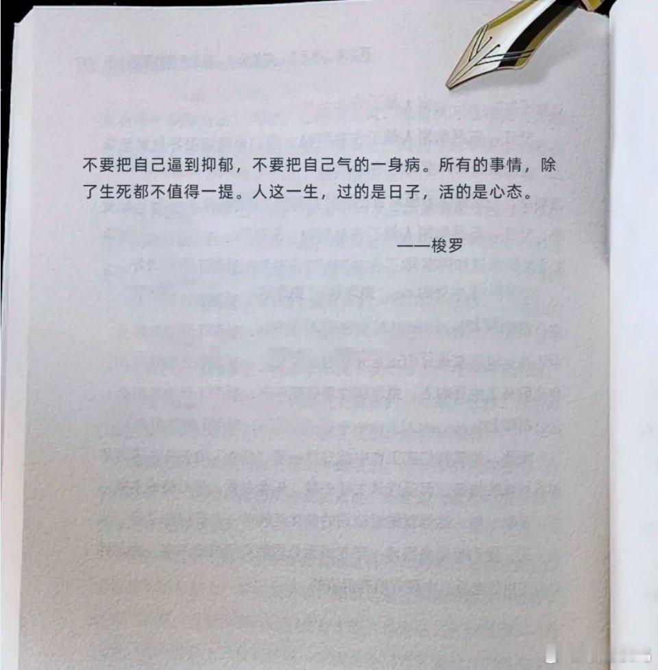 人这一生，过的是日子，活的是心态。[心] ​​​