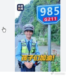 “985+211” 这块路牌有点牛“985+211” 这块路牌有点牛如今，高考祝