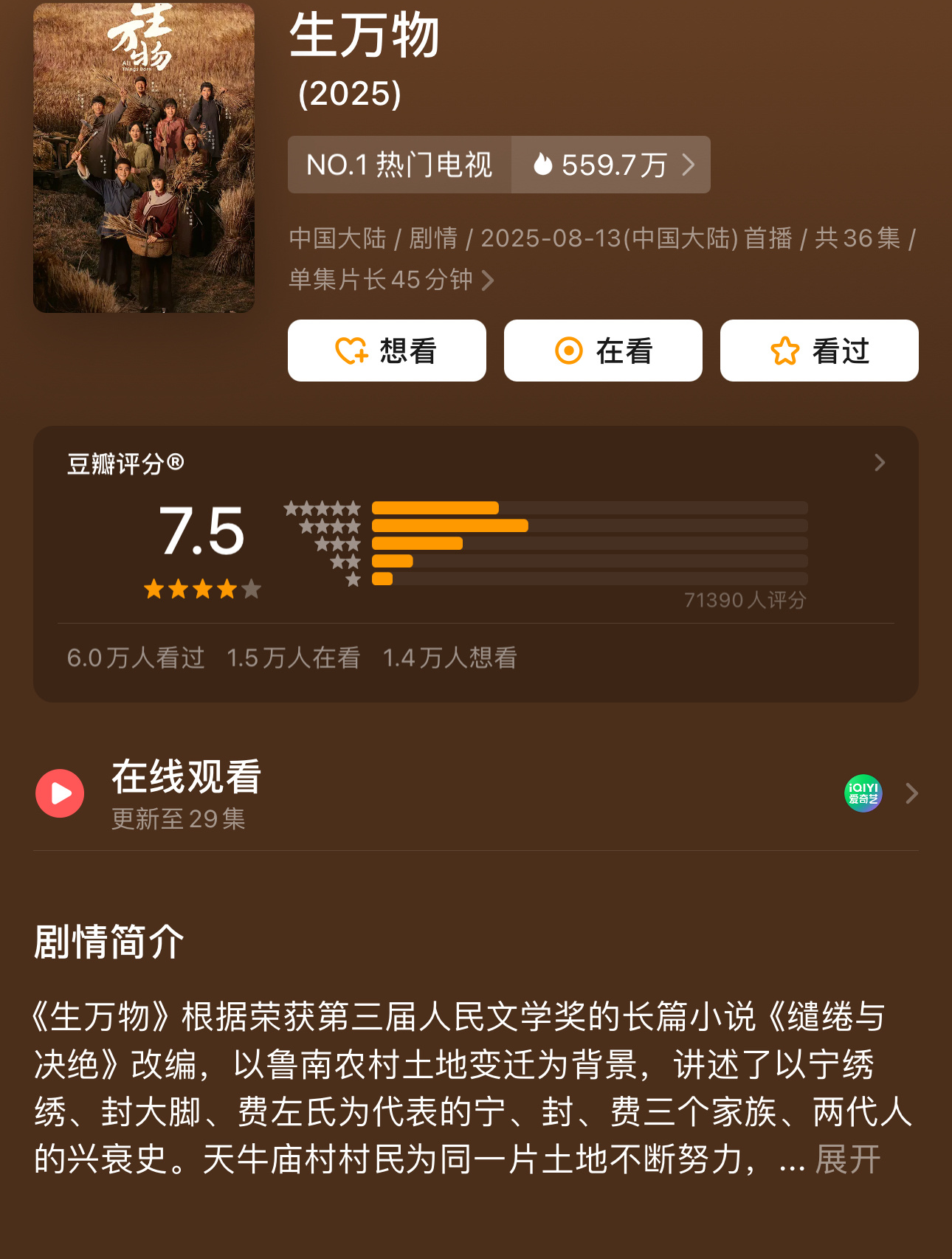 俺们《生万物》开分7.5（悄摸说可以再高一点[捂嘴哭]）生万物豆瓣开分7.5 ​