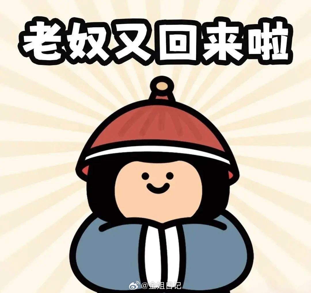 大家早安！今天起晚了，起床上厕所看了一眼手机屏幕五点多，再睁眼八点多了，哈哈哈闹