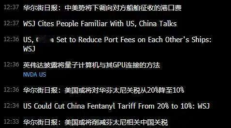 华尔街日报小作文：下调船舶港口费，减少芬太尼相关关税，这与之前的预测基本一致，我
