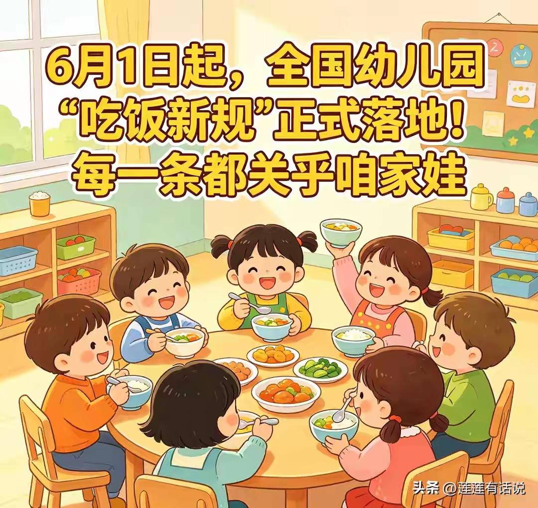 儿童节最狠礼物！国家终于对“幼儿园食堂”动手了，家长拍手叫好！

为什么偏偏选在