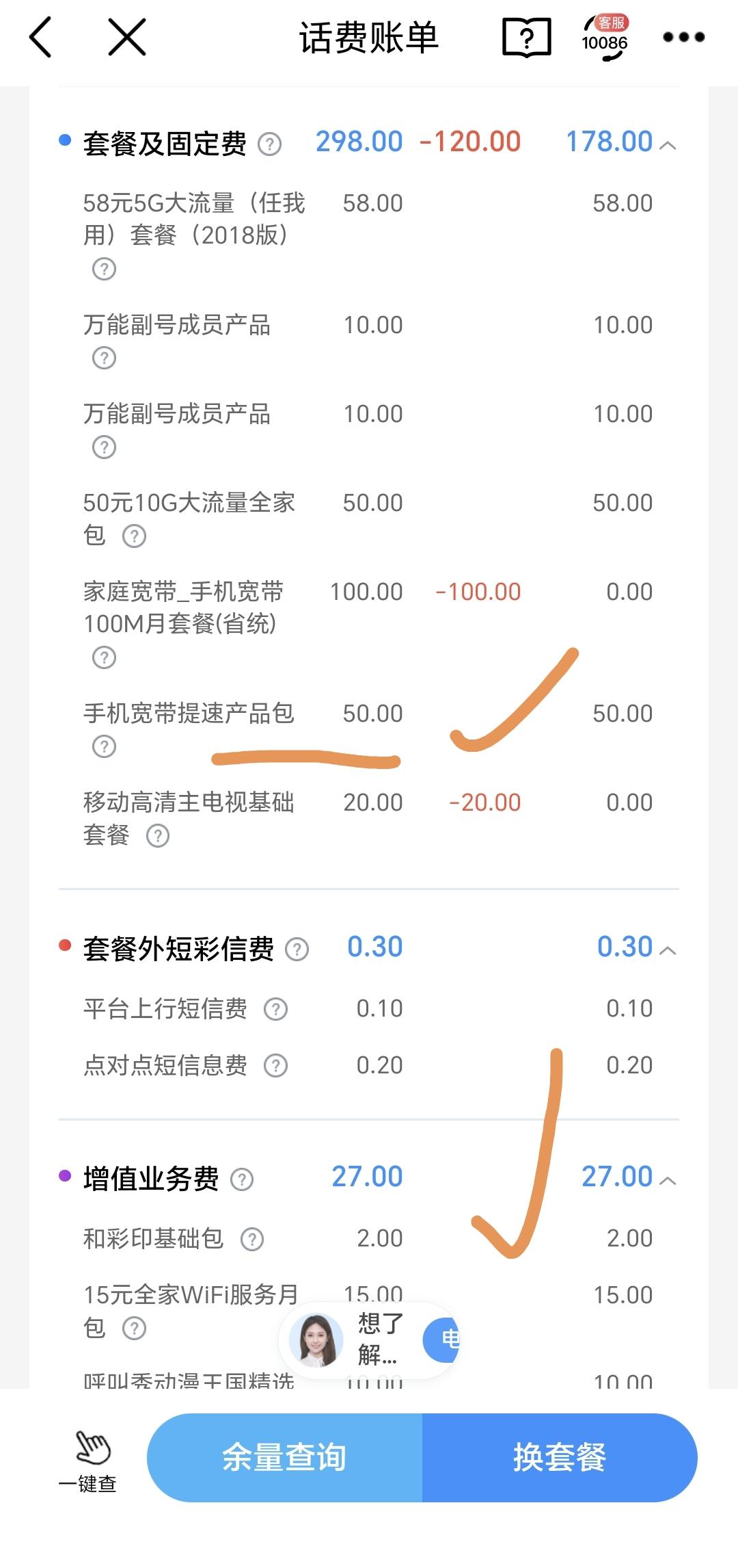 清远移动服务差还乱扣费！清远一市民刘先生爆料：来清远投资居住，最受不了是清远移动