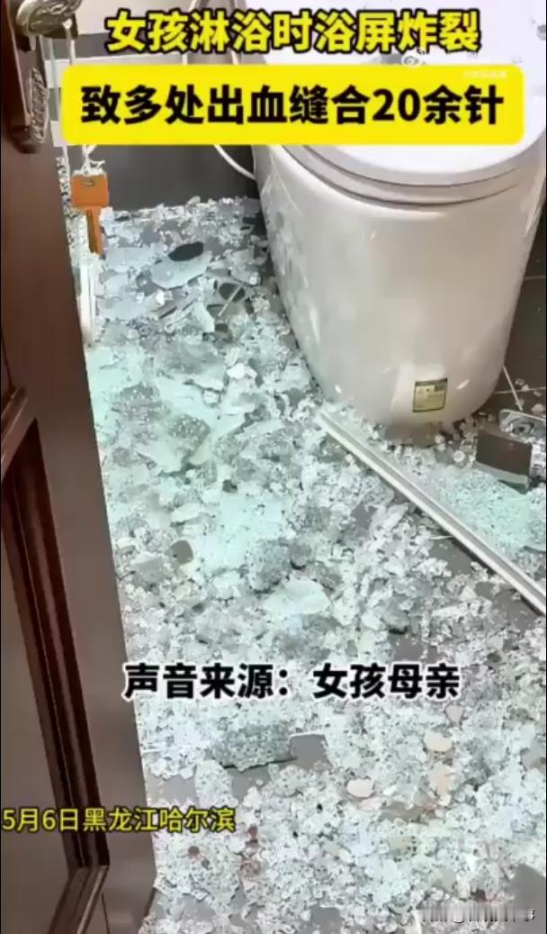 “妈妈你救救我”！黑龙江哈尔滨。16岁女孩在家中淋浴时卫生间的浴屏突然爆裂，顿时