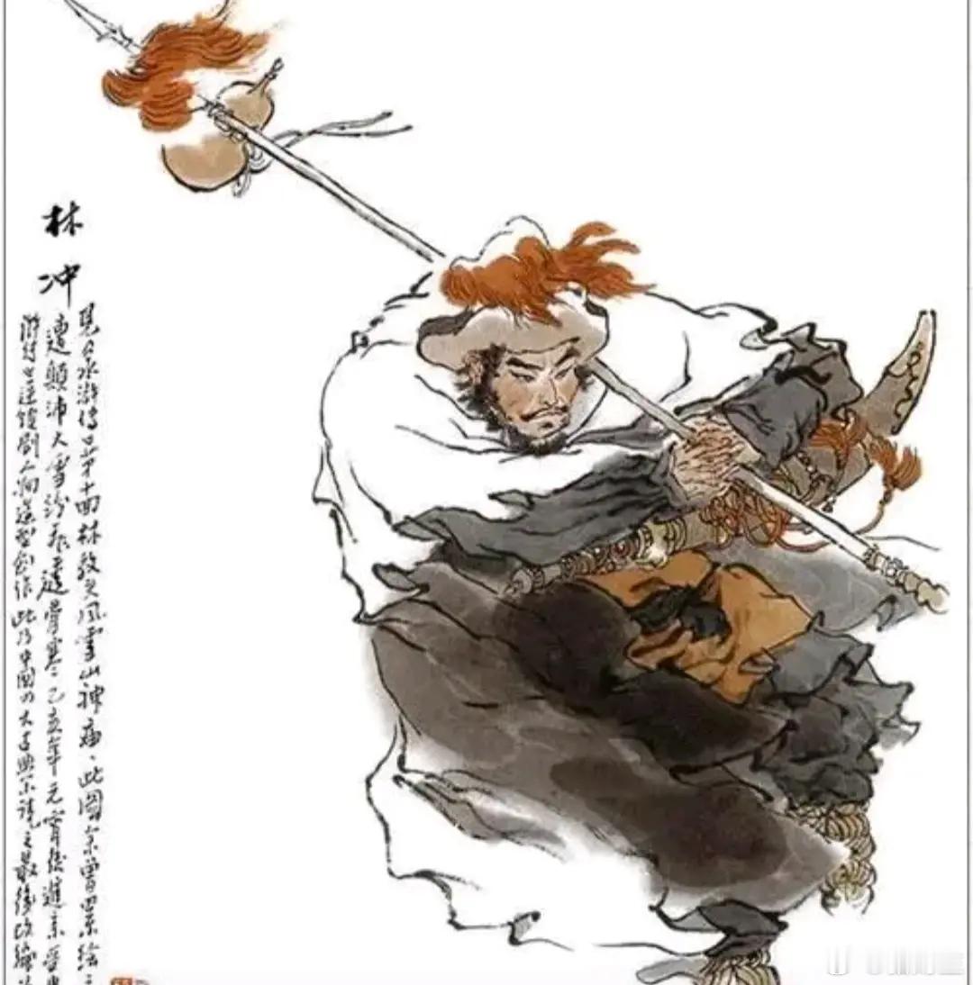 林冲这人，做不得朋友的。        鲁智深结识林冲，那是掏心掏肺的，兄弟长，
