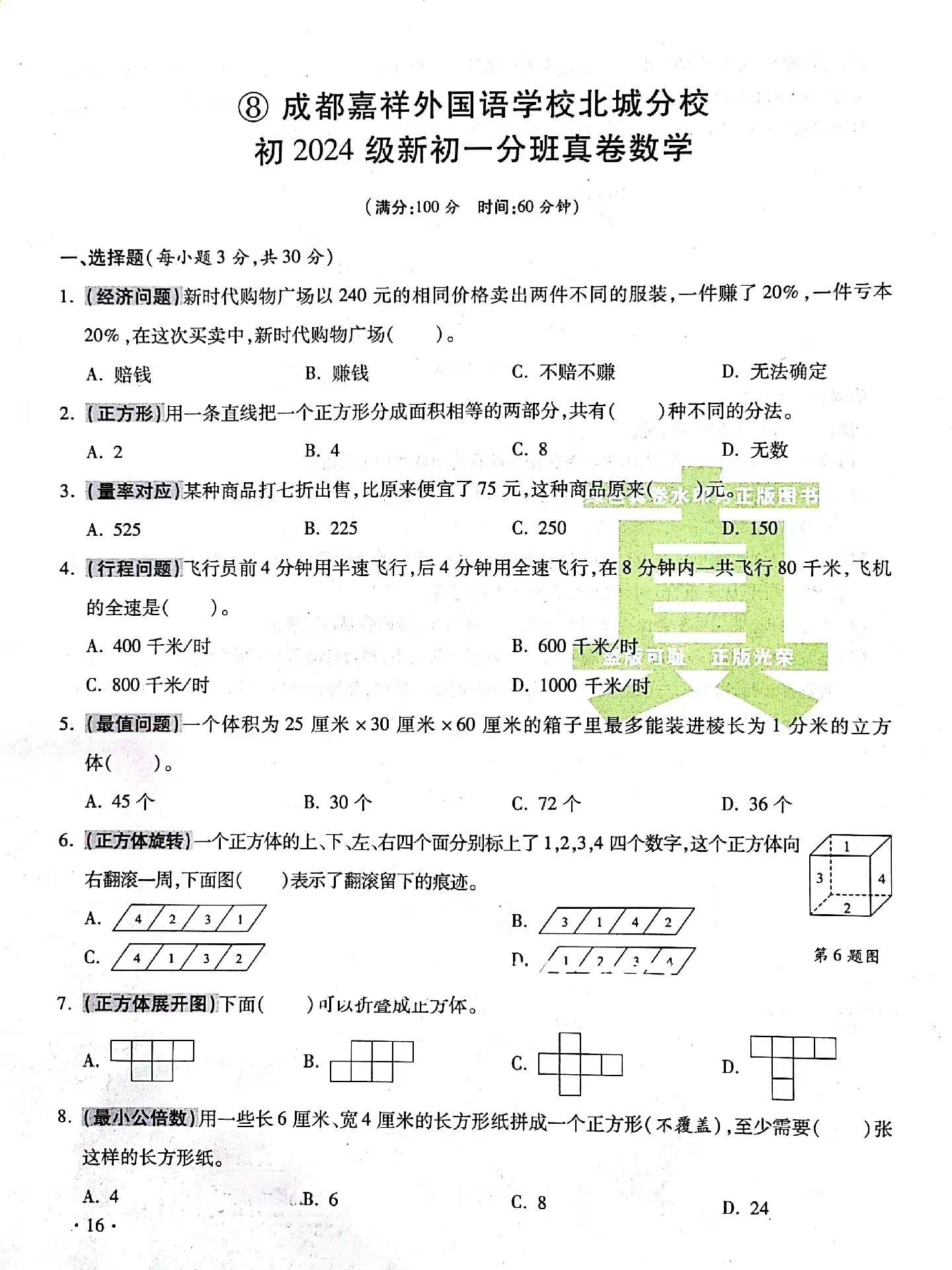 小升初数学