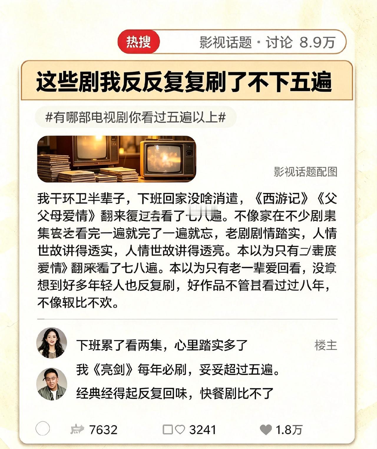 有哪部电视剧你看过五遍以上我干环卫半辈子，下班回家没啥消遣，《西游记》《父母爱情