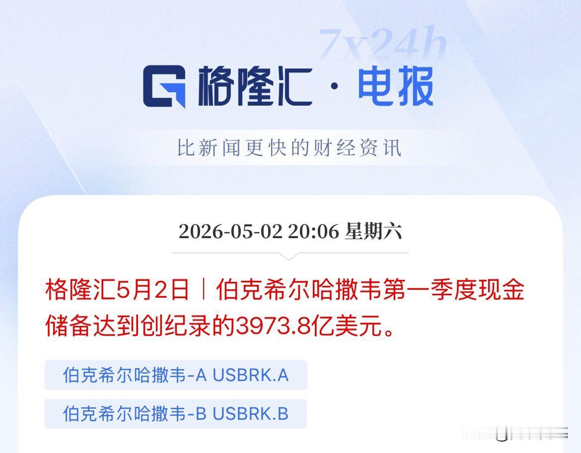 现金为王！等待抄底！巴菲特手握近4000亿美元（折合人民币2.7万人民币）现金，