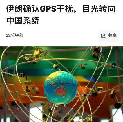 1. 伊朗考虑采用中国北斗系统：7月14日，伊朗通信部证实，与以色列战争期间及战