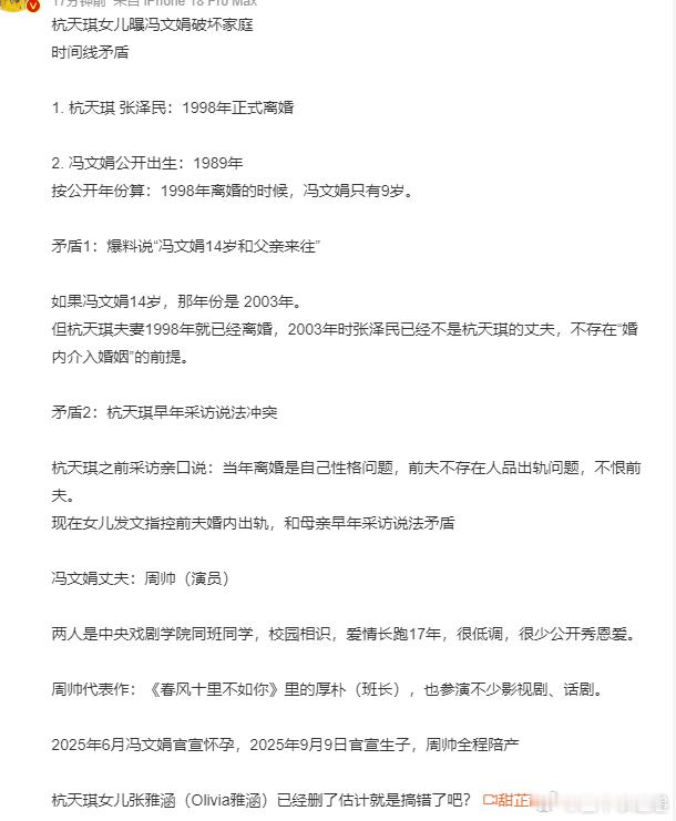 杭天琪张泽民婚姻时间线冯文娟时间线矛盾杭天琪 1998 年和张泽民结束婚姻，若冯