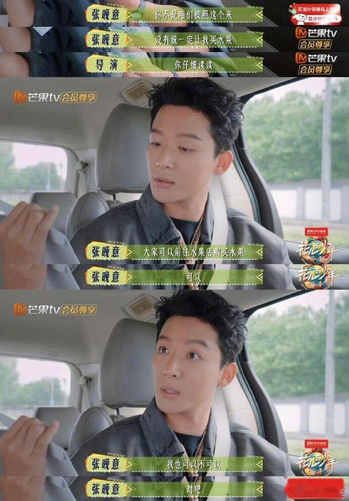 张晚意不愧是那英带出来的兵张晚意这默契感绝了！《花儿与少年》买水果选大红果，无视