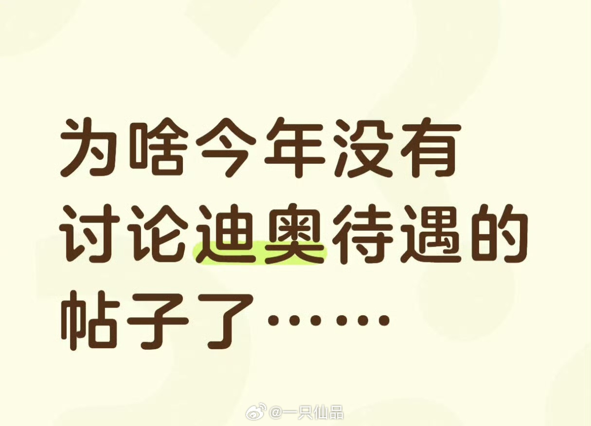 因为唯一女顶迪丽热巴没有参加讨论度、热度、还是声量都是一骑绝尘的，就是焦点 