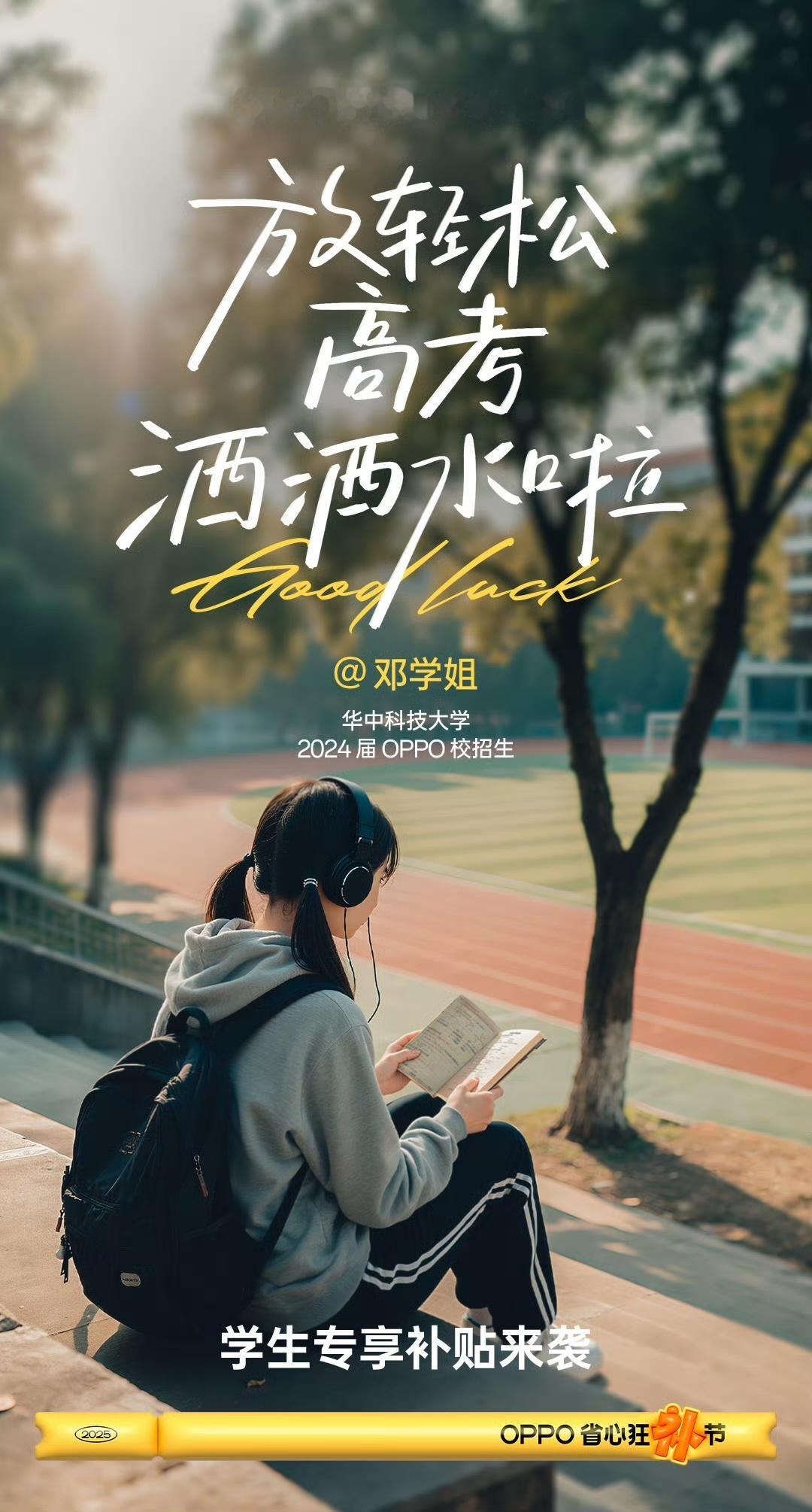 距离高考倒计时1天 还是黑厂实在，学生买东西直接给补贴[开学季] ​​​